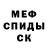 Меф мяу мяу мука Mille Fun